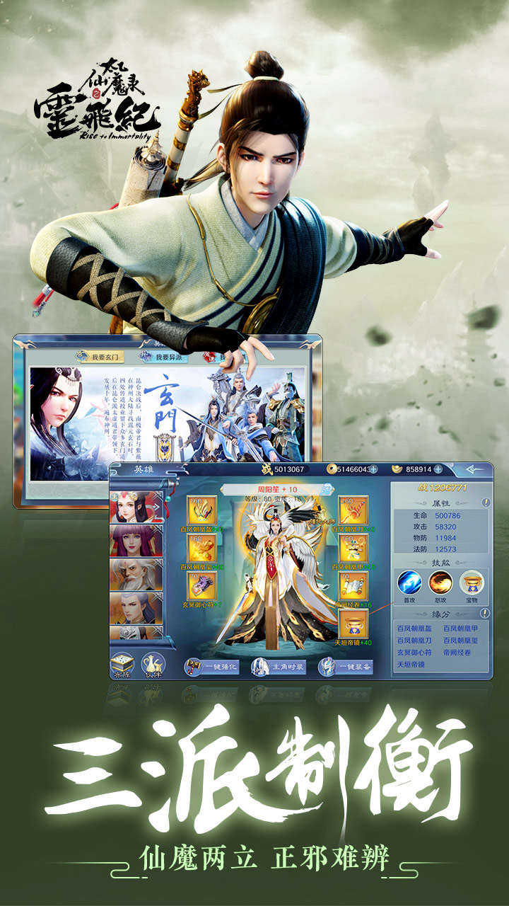 太乙仙魔錄之靈飛紀