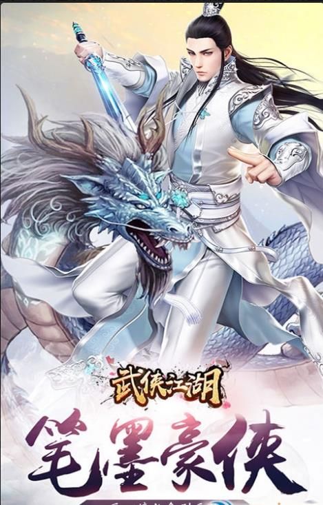 武俠江湖
