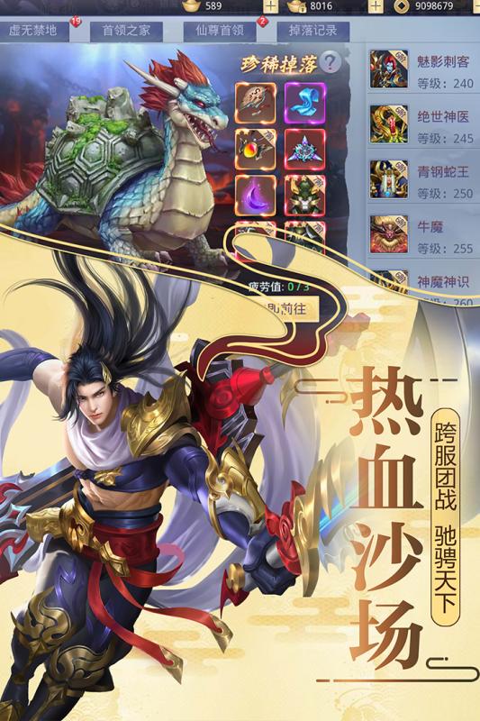 莽荒紀2018  九游版