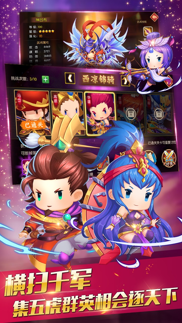 Q萌三國  果盤版