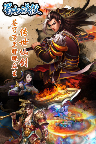 蜀山戰(zhàn)役