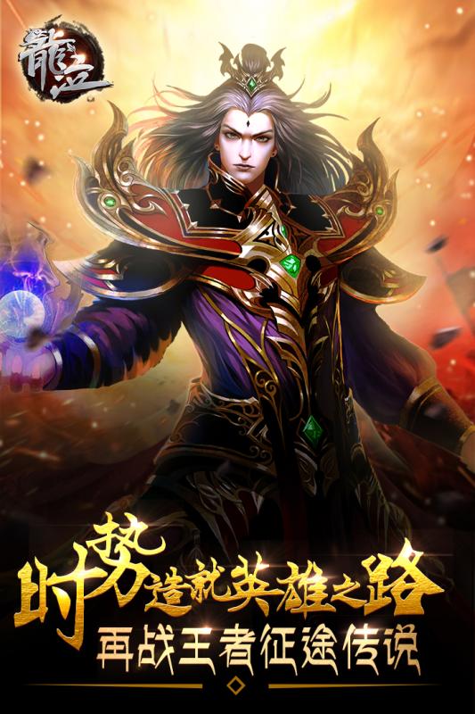 龍泣  九游版