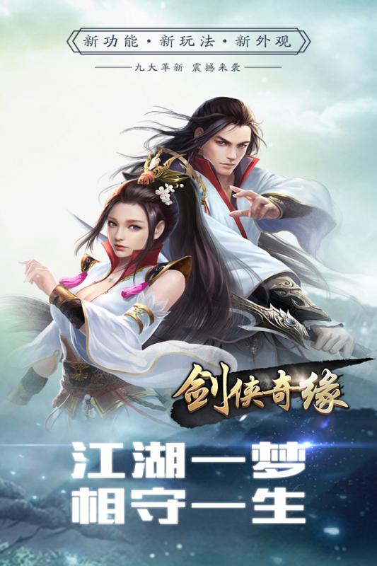 劍俠奇緣  九游版