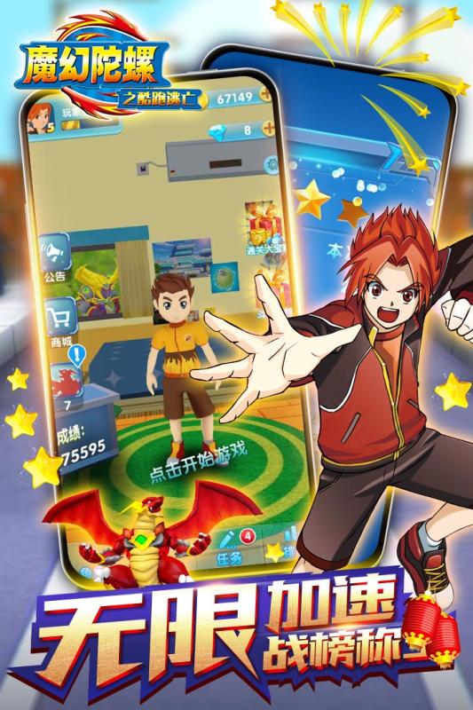 魔幻陀螺之酷跑逃亡  九游版