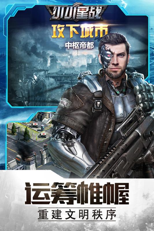 小小星戰  九游版