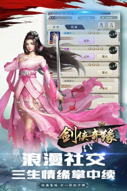 劍俠奇緣  九游版