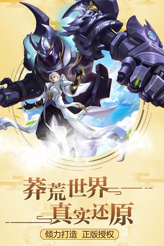 莽荒紀2018  九游版