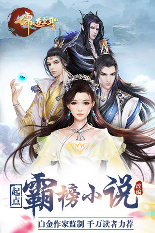 儒道至圣2手游