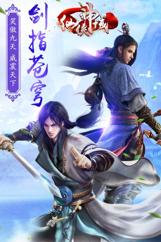 仙俠神域  九游版