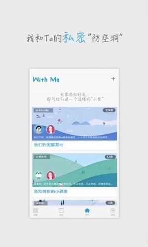 WithMe私密日記本