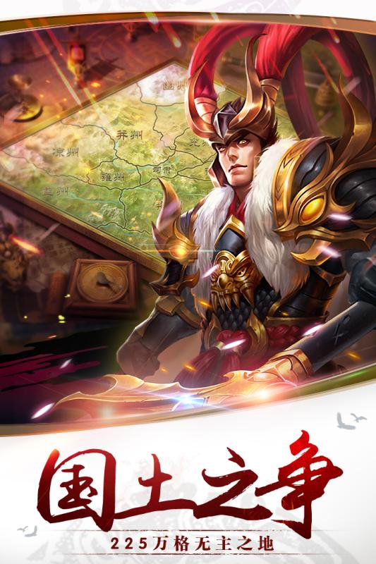 千軍計  九游版