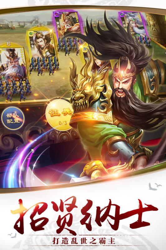 千軍計  九游版