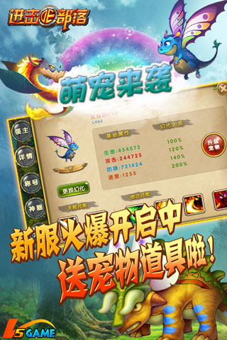 進擊的部落 九游版
