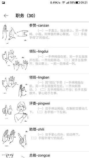 愛手語