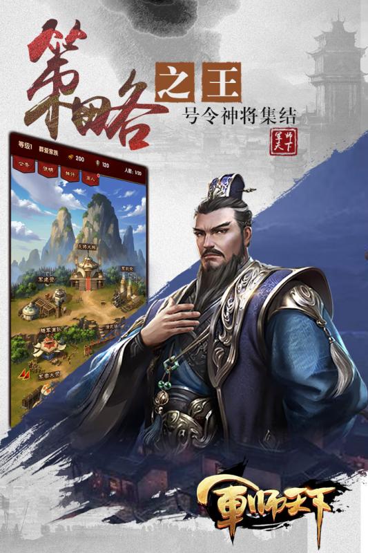军师天下  九游版