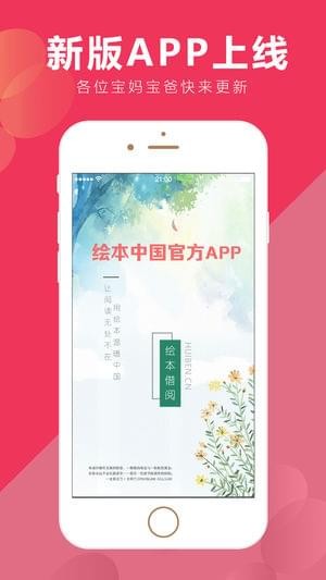 繪本借閱平臺(tái)