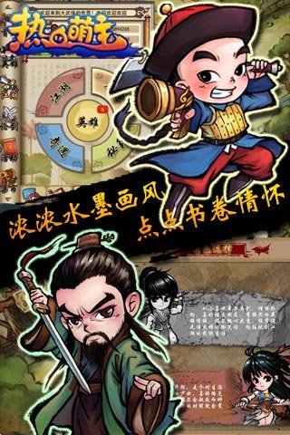 熱血萌主