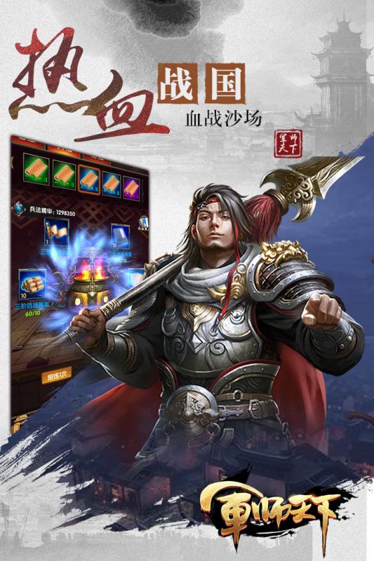军师天下  九游版