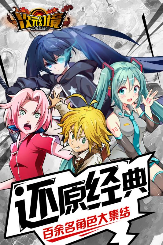 次元幻境  九游版