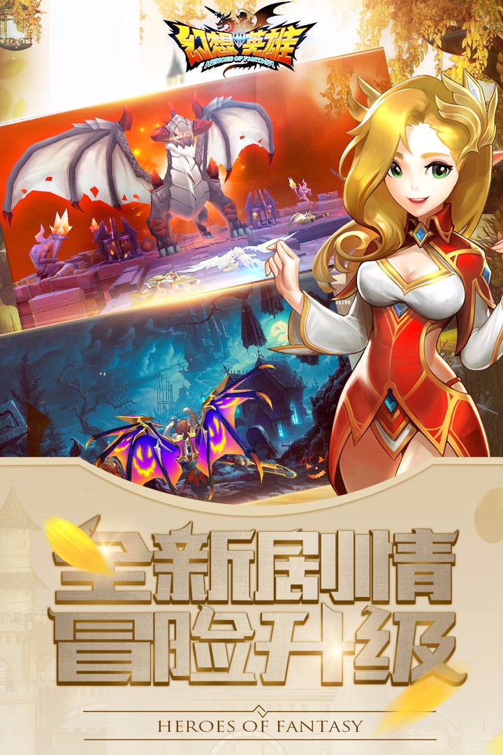 幻想英雄2果盤版