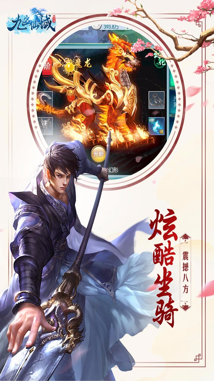 九幽仙域游戲