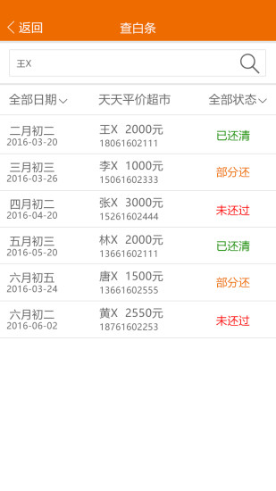 星白條