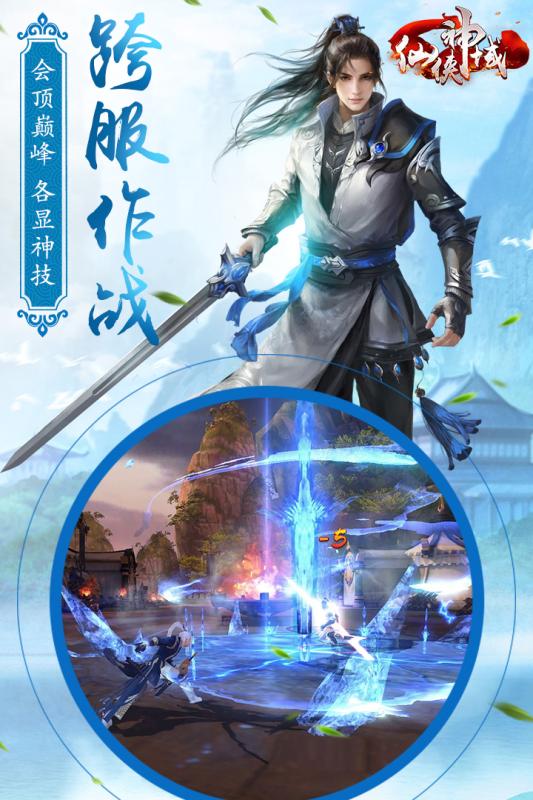 仙俠神域  九游版