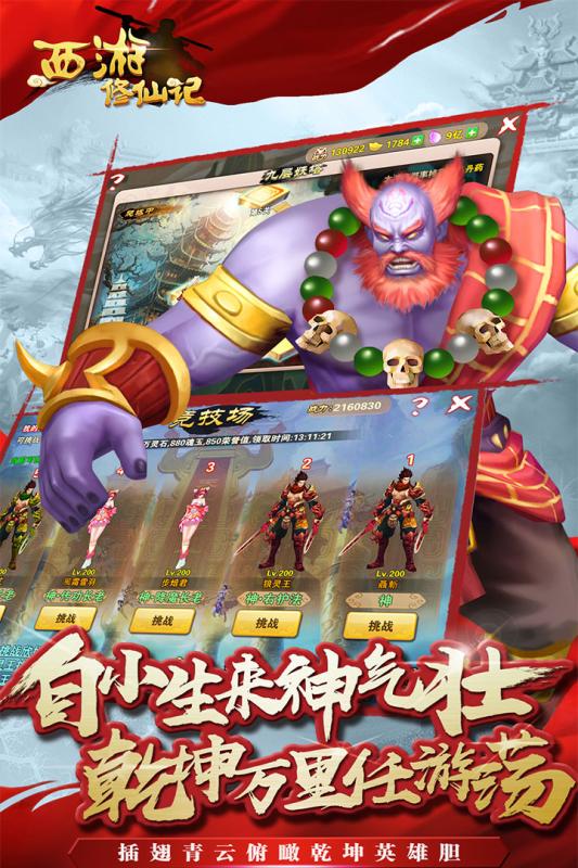西游修仙記  九游版