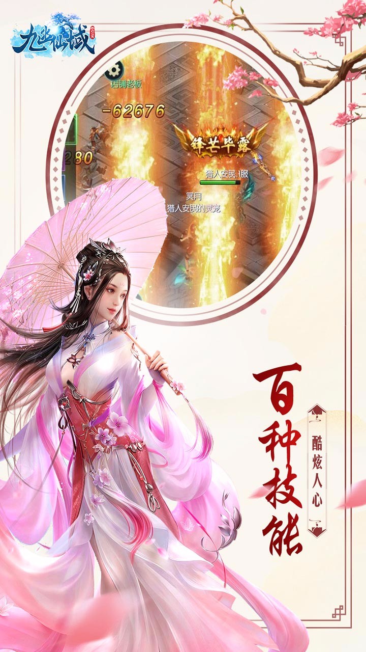 九幽仙域游戲