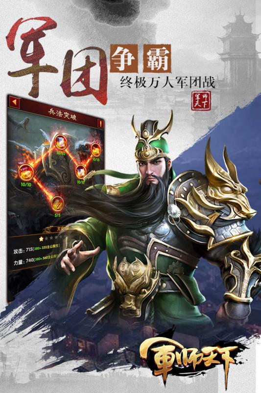 军师天下  九游版