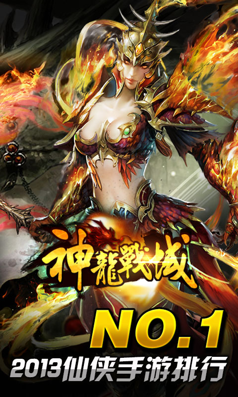 神龍戰域