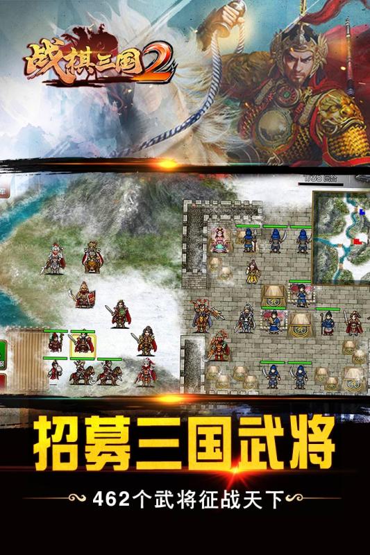 戰(zhàn)棋三國(guó)2  九游版