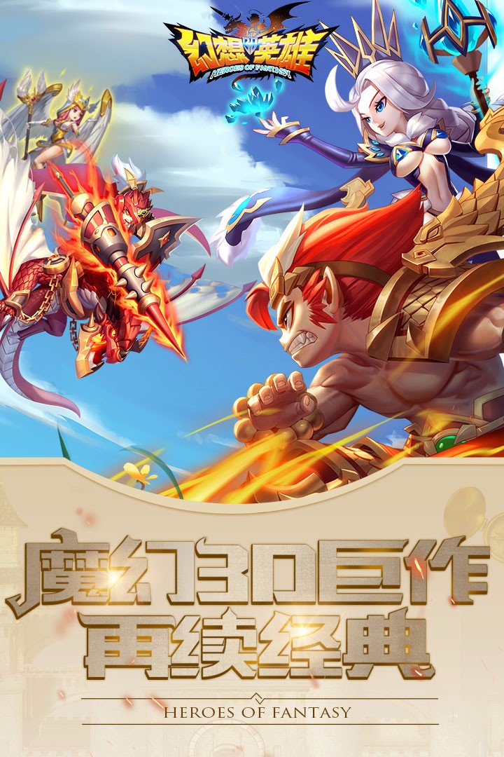 幻想英雄2果盤版