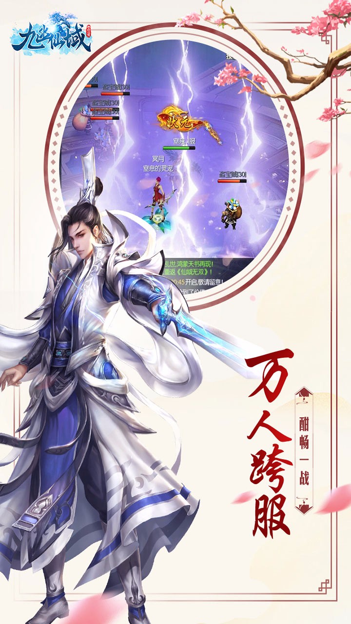 九幽仙域游戲