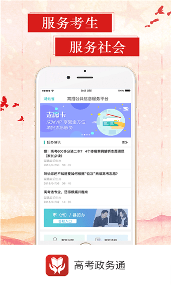 高考政務(wù)通