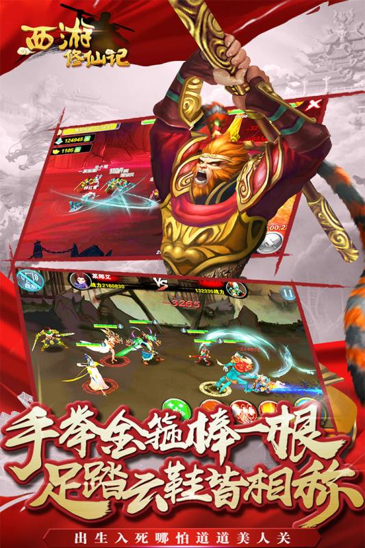 西游修仙記  九游版