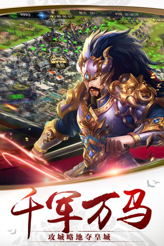 千軍計  九游版