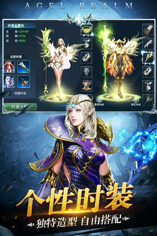 天使圣域  九游版