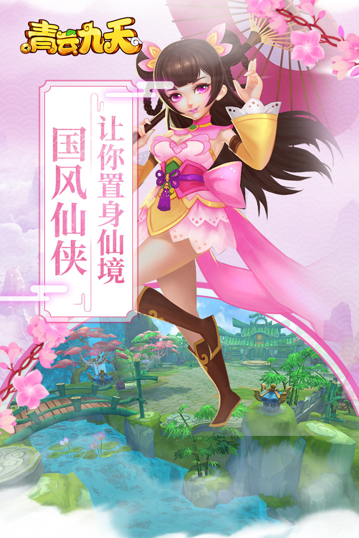 青云九天  果盤版