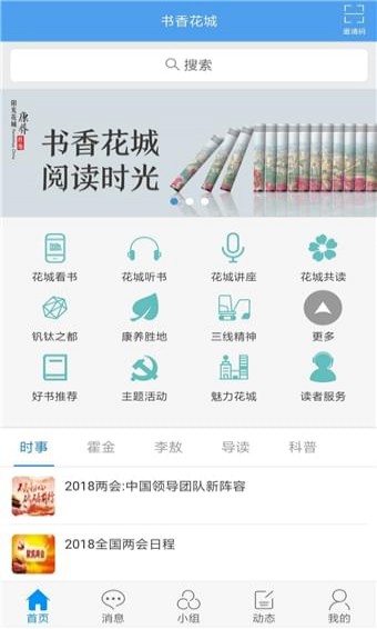書香花城