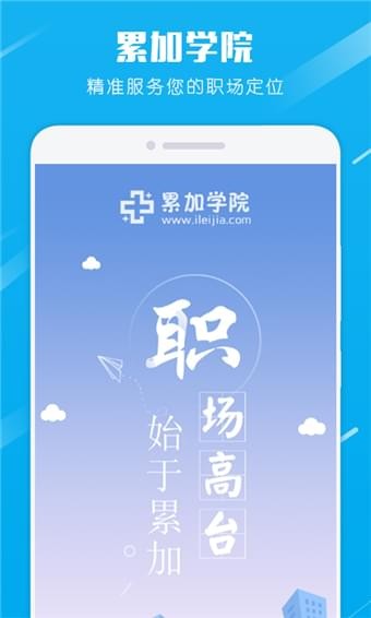 累加學(xué)院