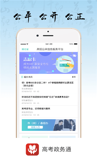 高考政務(wù)通