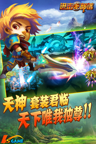 進擊的部落 九游版
