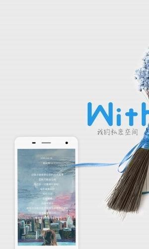 WithMe私密日記本