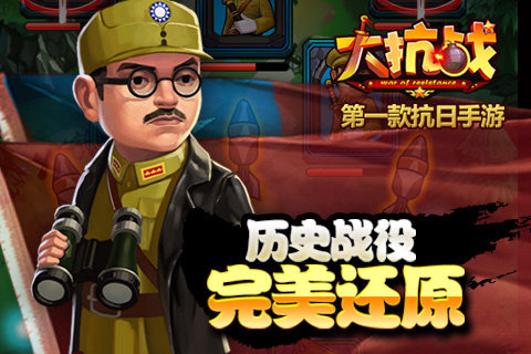 大抗戰(zhàn)