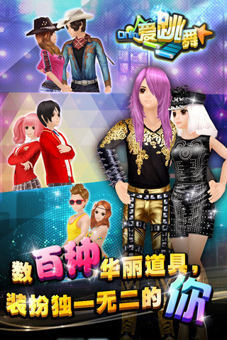 愛跳舞OL