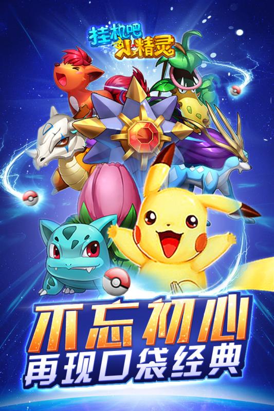 掛機吧小精靈  九游版