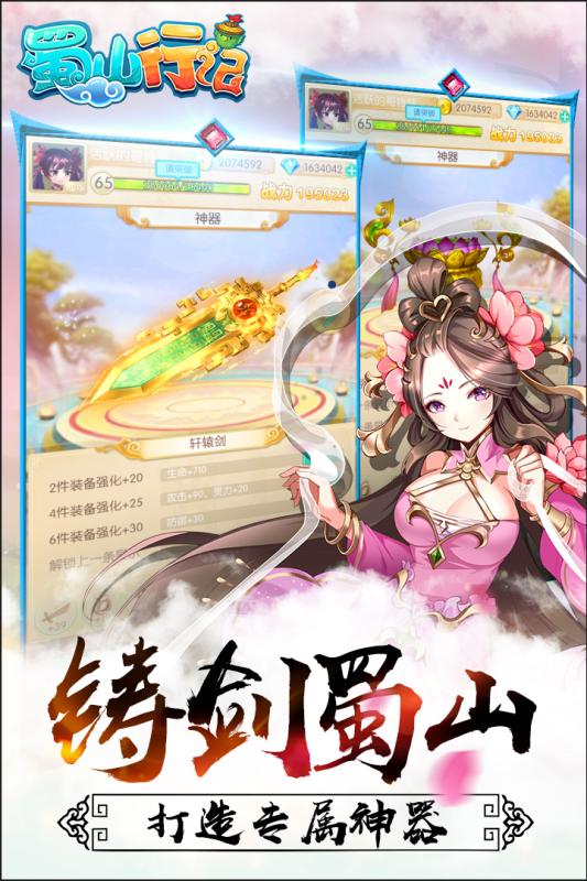 蜀山行记 官方正版
