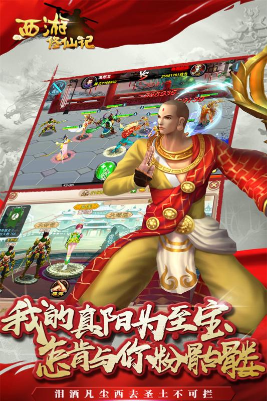 西游修仙記  九游版