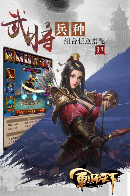 军师天下  九游版